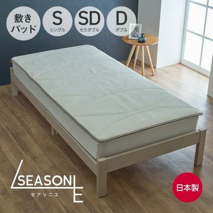 SEASONIE 四季を愉しむ熟眠敷パッド