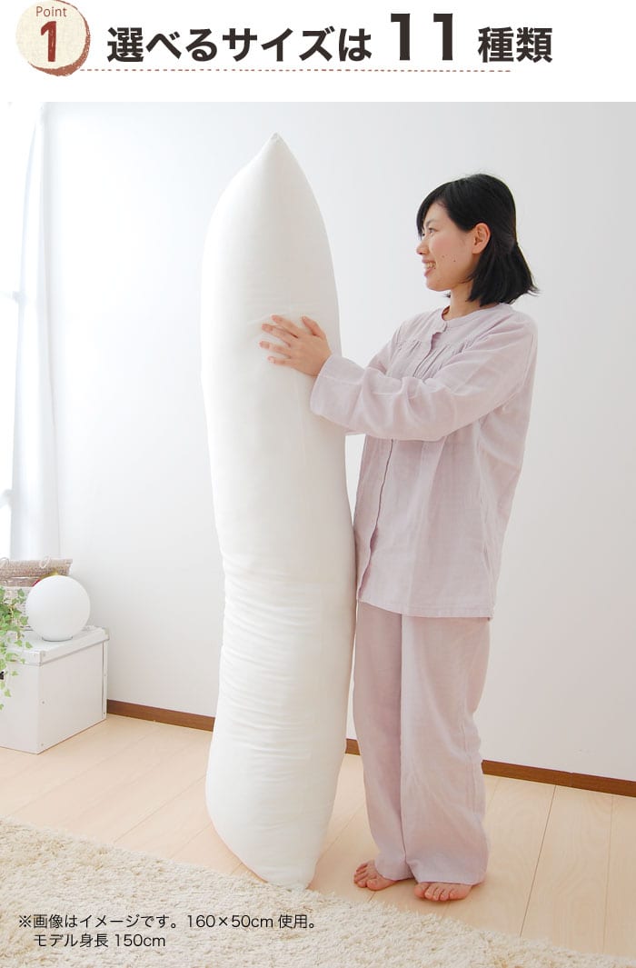 セレクト抱き枕 ポリエステルわた （長さ160×幅50センチ） – 枕と眠り