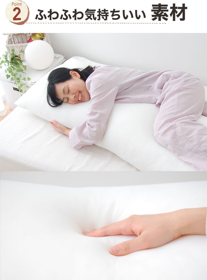セレクト抱き枕 ポリエステルわた （長さ160×幅50センチ） – 枕と眠り