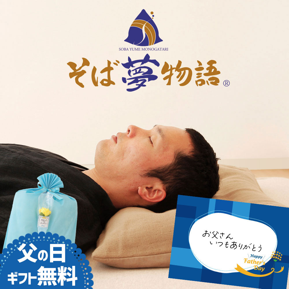 父の日 セール 枕 睡眠障害