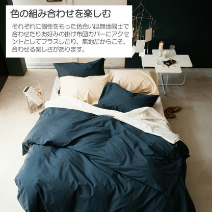 Fab the Home（ファブザホーム） ソリッド（Solid） コンフォーターカバー（掛布団カバー） ダブルサイズ