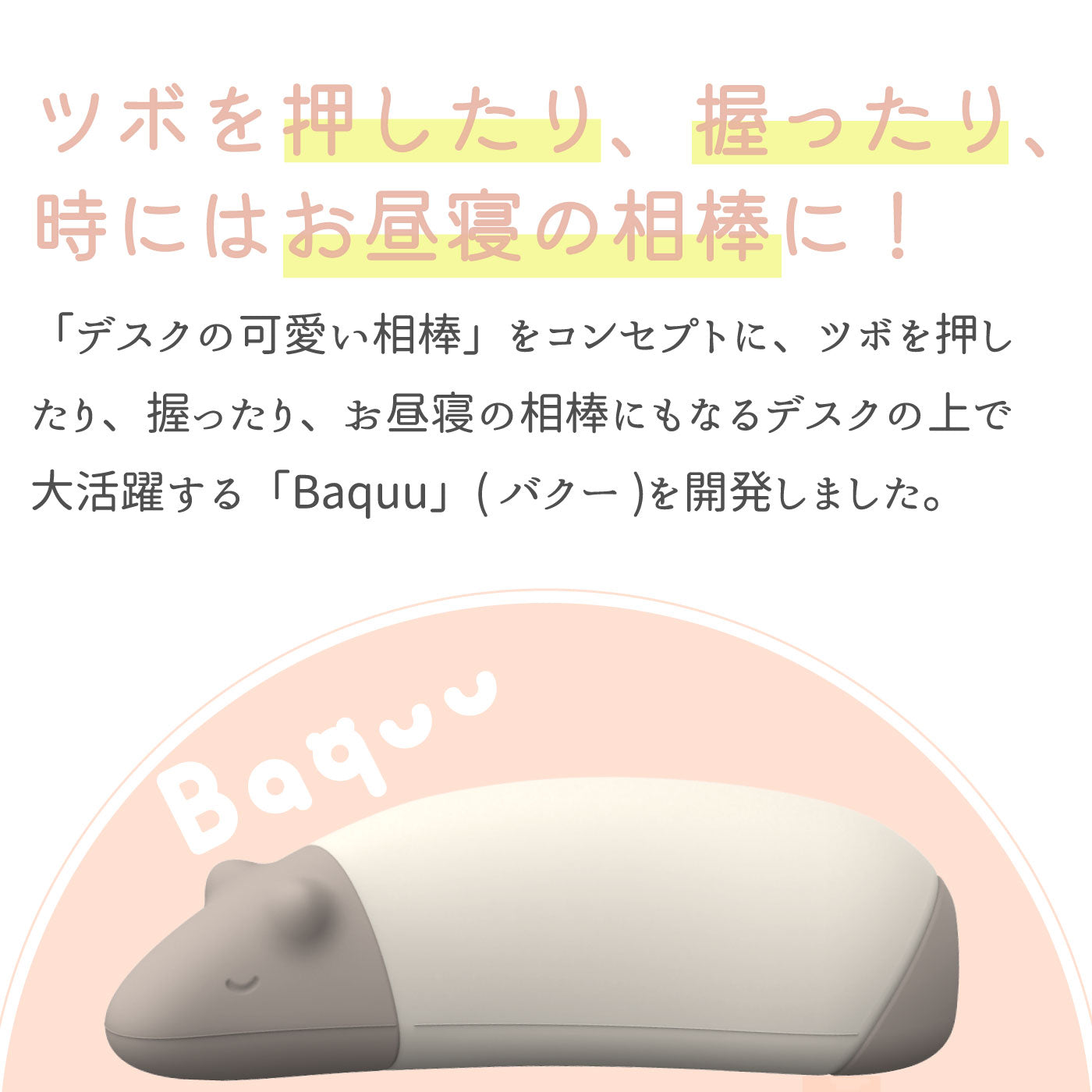 Baquu（バクー）