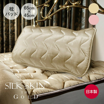 SILK SKIN THE GOLD 2 枕パッド