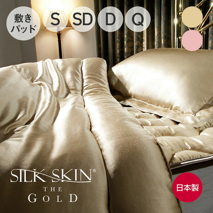 SILK SKIN THE GOLD 2 敷きパッド