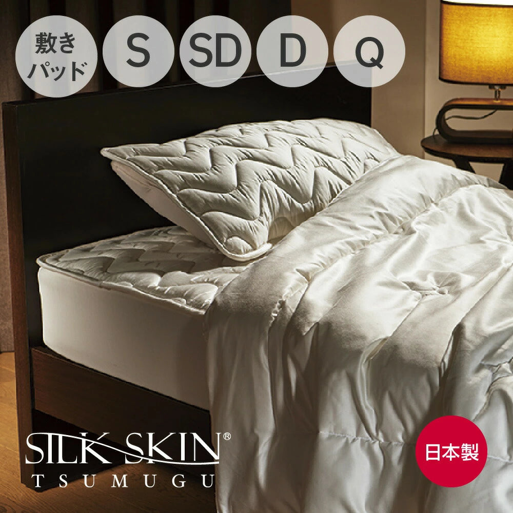 SILK SKIN TSUMUGU 敷きパッド ホワイト シルクスキン