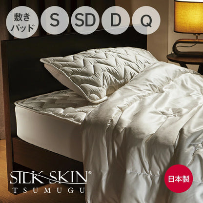 SILK SKIN TSUMUGU 敷きパッド ホワイト シルクスキン