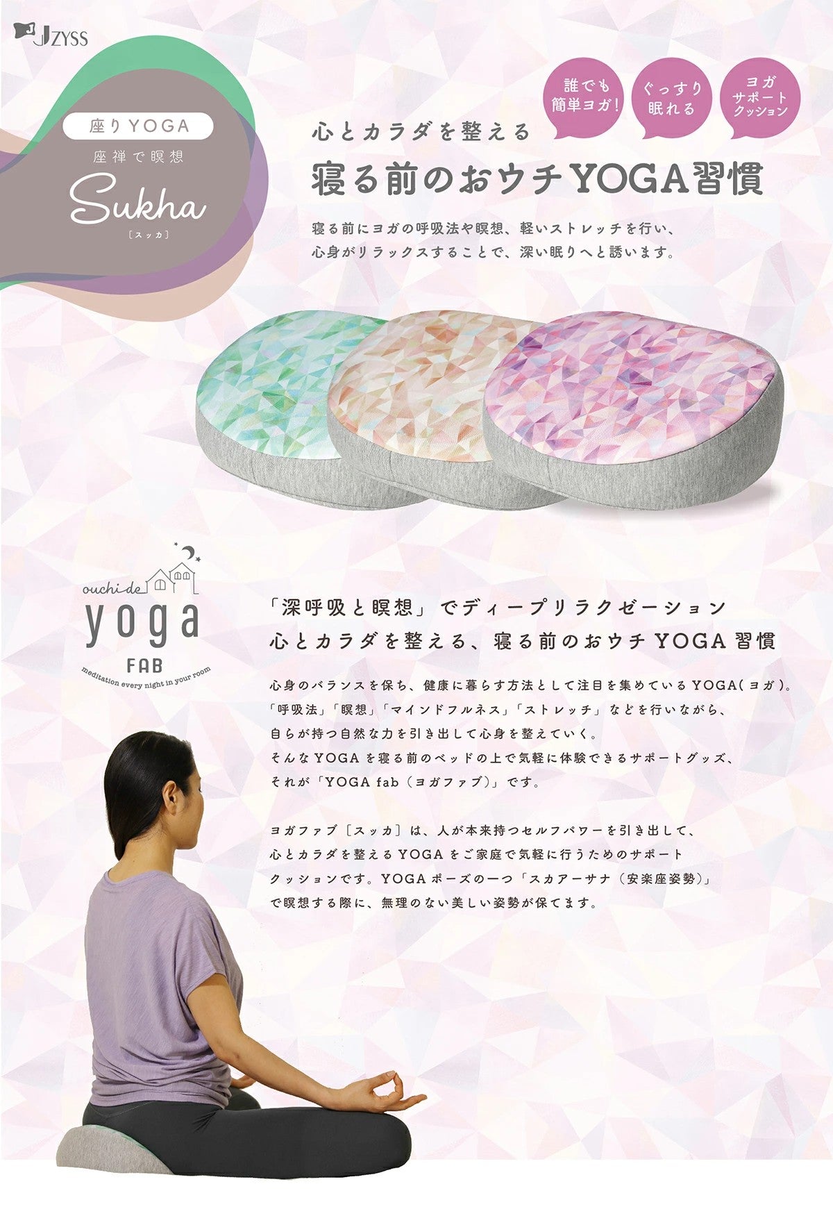YOGA fab スッカ