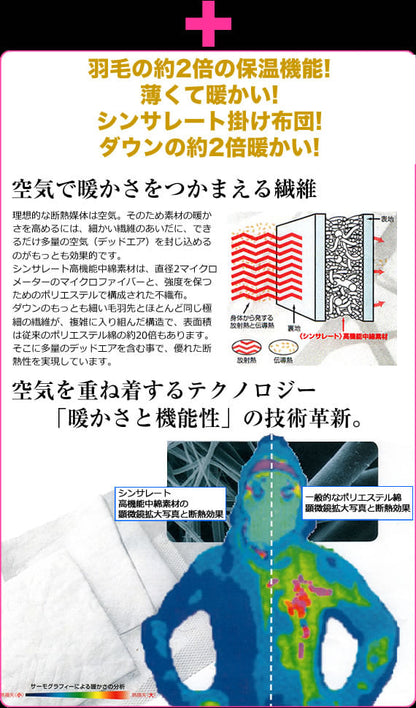 シンサレート ウルトラ 掛け布団 セミダブルロングサイズ