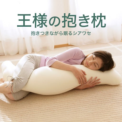 王様の抱き枕（カバー付き) – 枕と眠りのおやすみショップ！本店