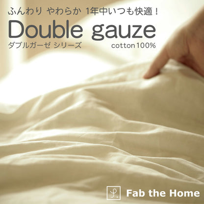 ベッドパッド ダブルサイズ Fab the Home Double gauze(ダブルガーゼ) ガーゼパッドシーツ 約140×200㎝