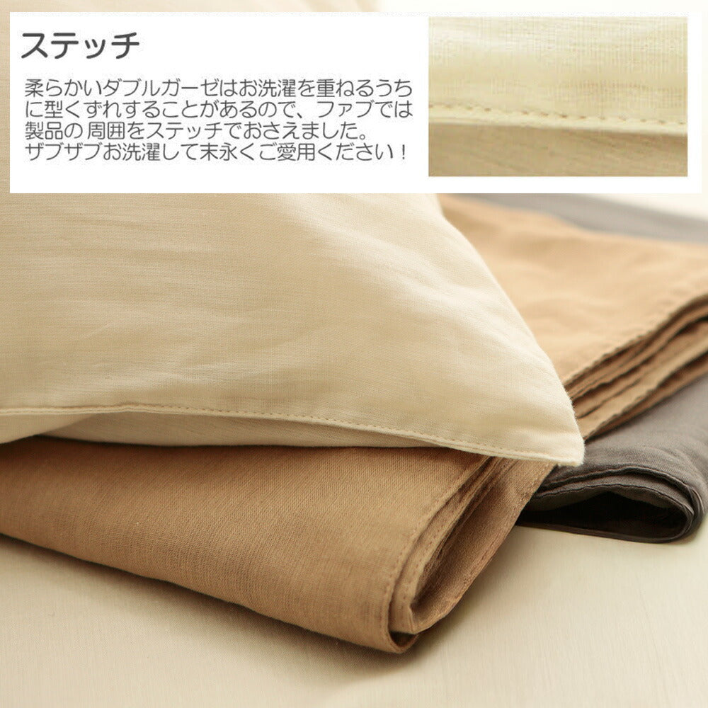 枕カバー 50×70cm Fab the Home（ファブザホーム） ダブルガーゼ