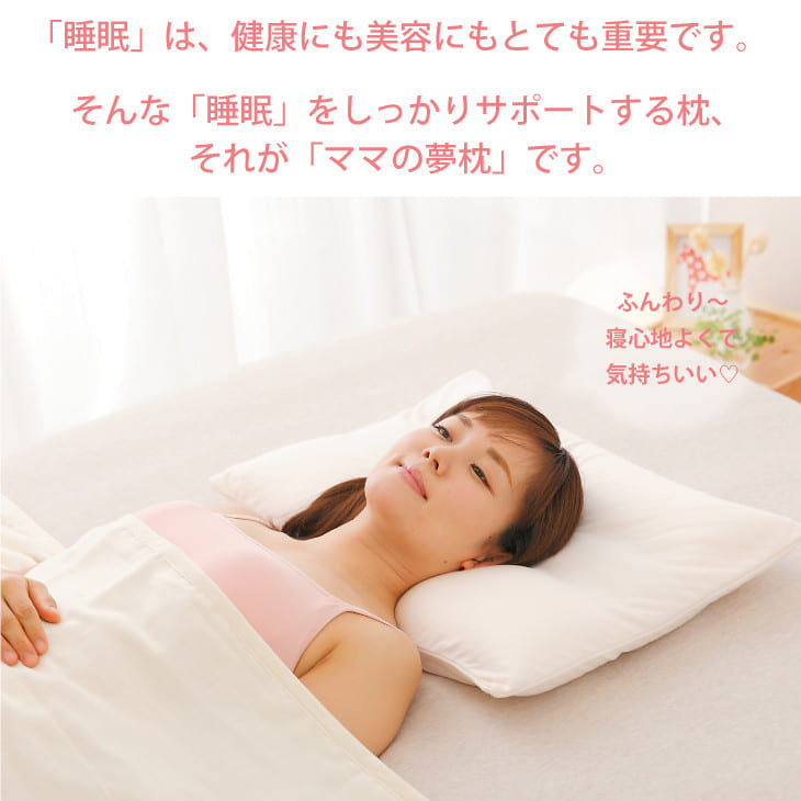 ママの夢枕 – 枕と眠りのおやすみショップ！本店