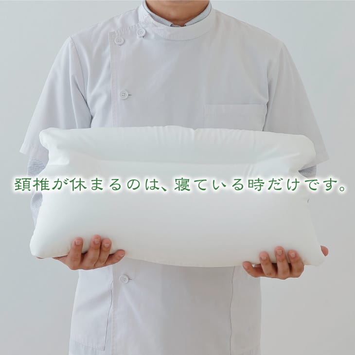 王様の頚椎安定位枕 – 枕と眠りのおやすみショップ！本店