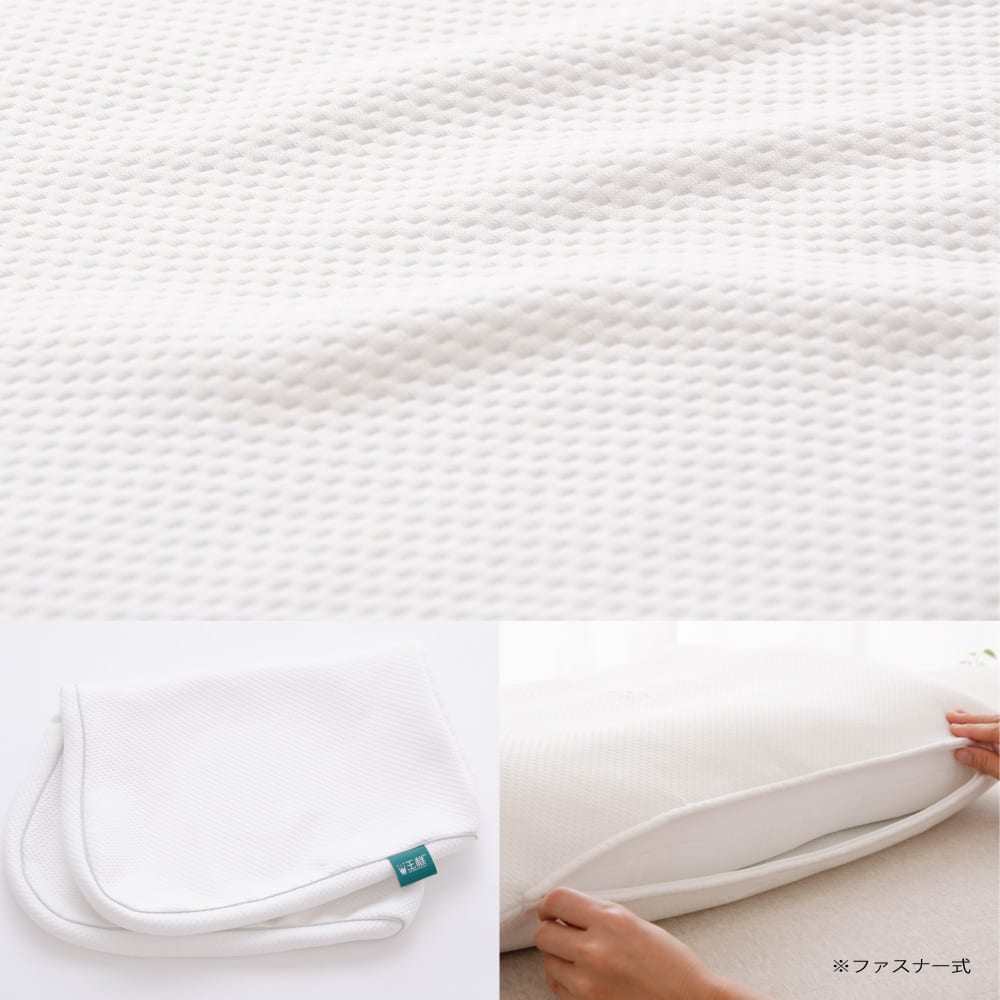 王様の夢枕Ⅱ 専用カバー（テンセル生地） ホワイト