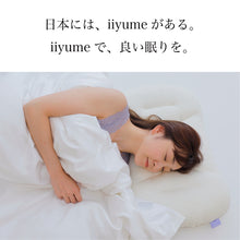 画像をギャラリービューアに読み込む, iiyume（良い夢）&lt;span&gt;お餅のような柔らかいパイプ素材を使用した日本製の安眠枕&lt;/span&gt;

