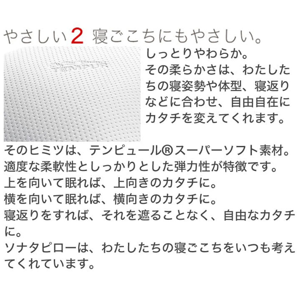テンピュール ソナタピロー Mサイズ – 枕と眠りのおやすみショップ！本店