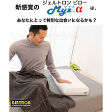 画像をギャラリービューアに読み込む, ジェルトロンピロー MYZ α （マイズアルファ） &lt;span&gt;高通気性があり、熱がこもりにくく、水洗いできるジェル枕&lt;/span&gt;
