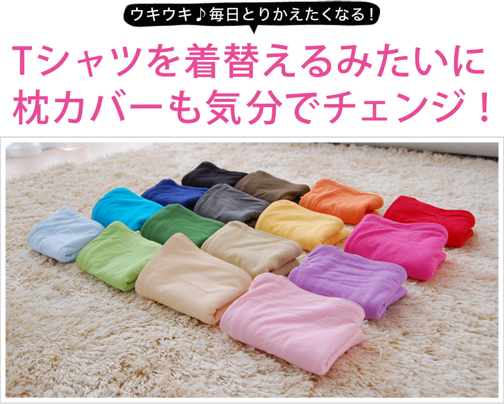 薄地Tシャツ素材の柔らかピロケース（35×50用） – 枕と眠りのおやすみ