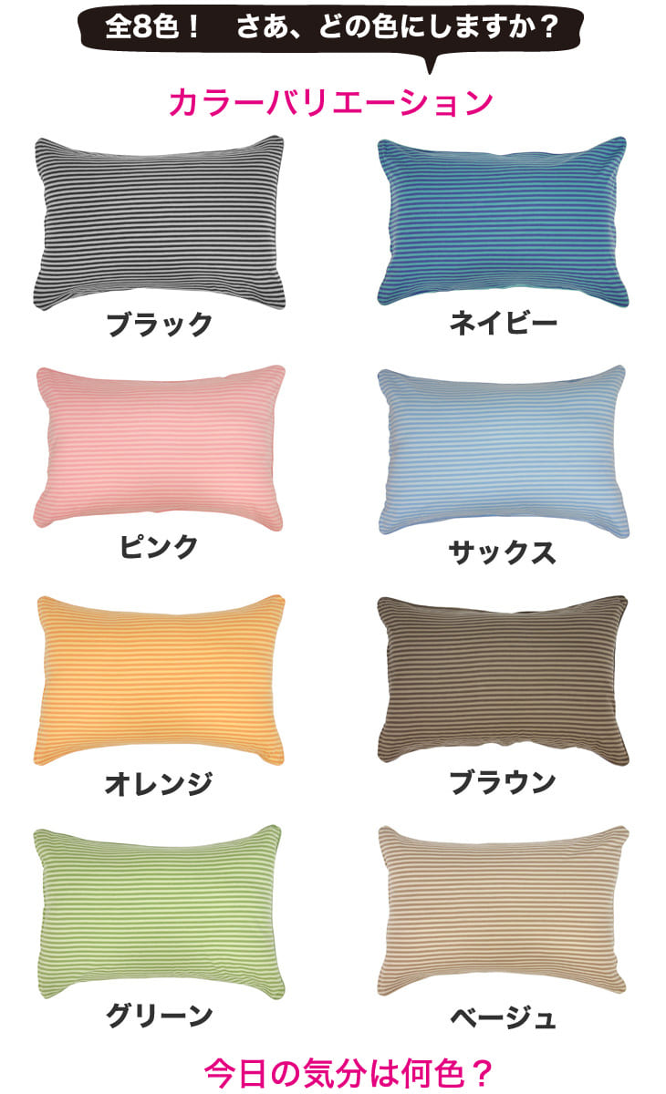 Merry Night（メリーナイト） Tシャツ素材のやわらかニットピロケース ボーダー柄（43×63用） – 枕と眠りのおやすみショップ！本店