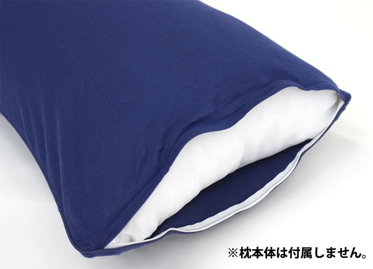 薄地Tシャツ素材の柔らかピロケース（50×70用） – 枕と眠りのおやすみ