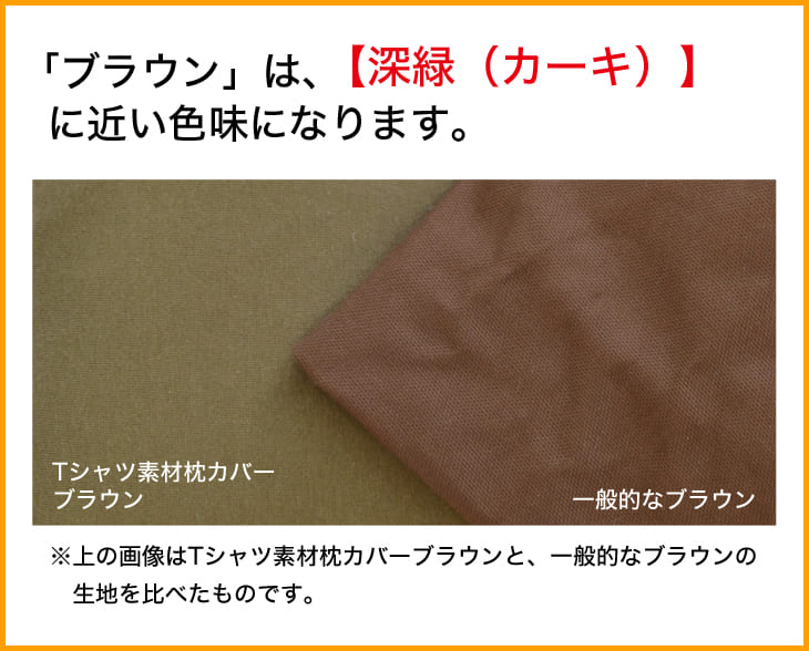 薄地Tシャツ素材の柔らかピロケース（50×70用） – 枕と眠りのおやすみ
