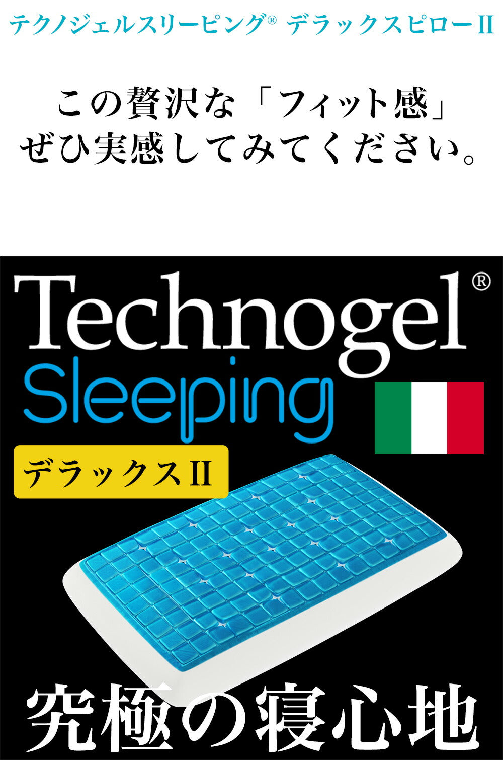 テクノジェル デラックスピロー2 type9 – 枕と眠りのおやすみ 