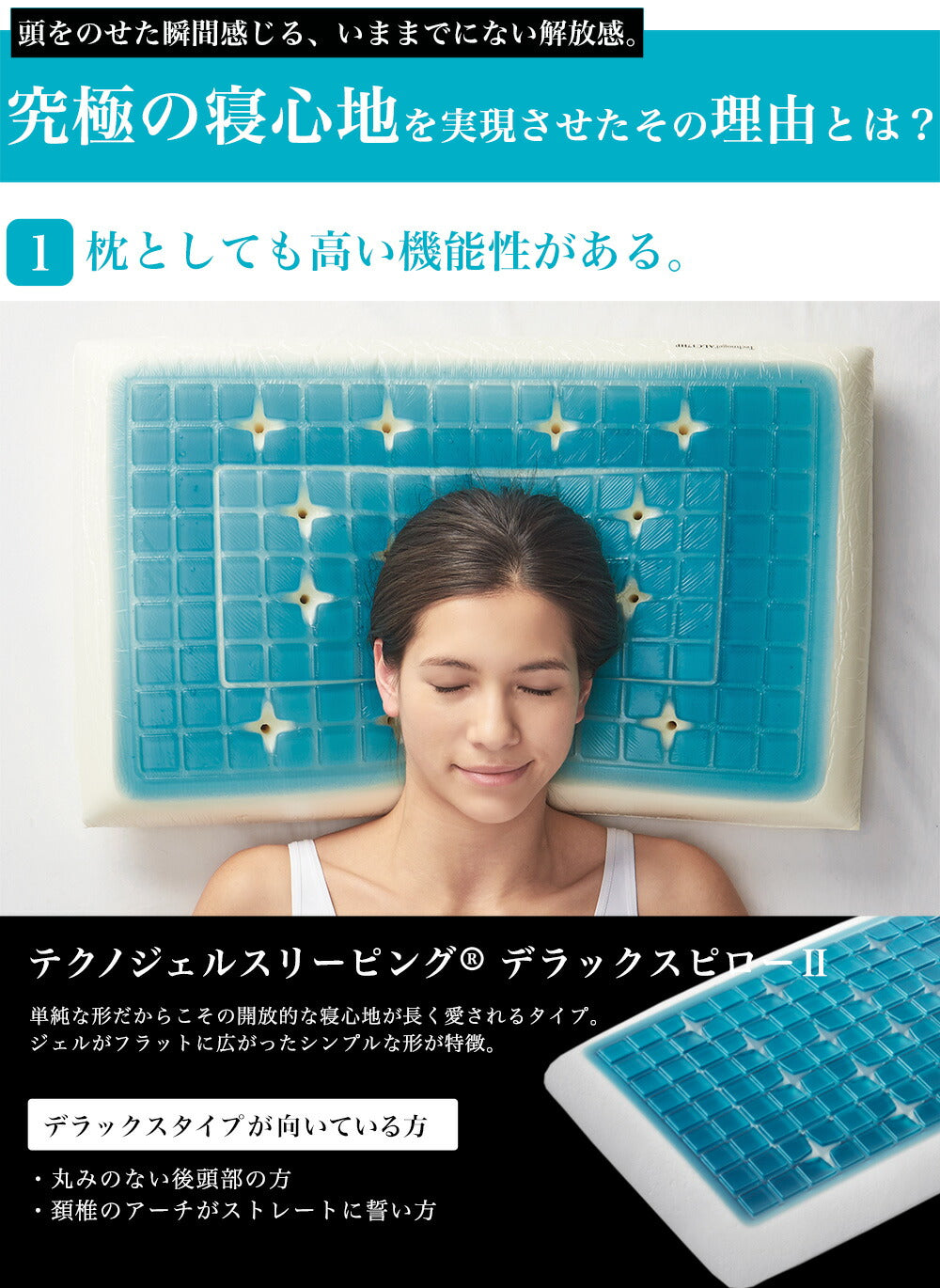 テクノジェル デラックスピロー2 type11 – 枕と眠りのおやすみショップ