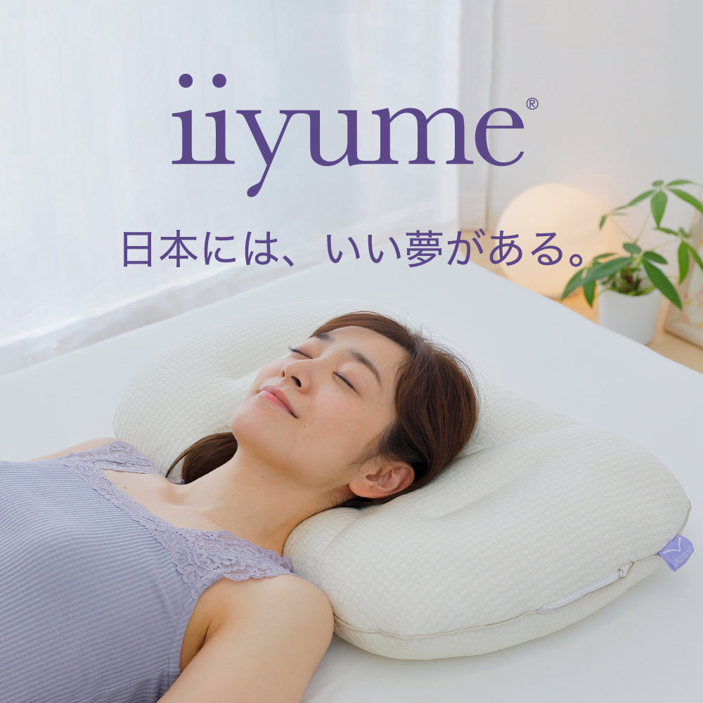 iiyume（良い夢） – 枕と眠りのおやすみショップ！本店