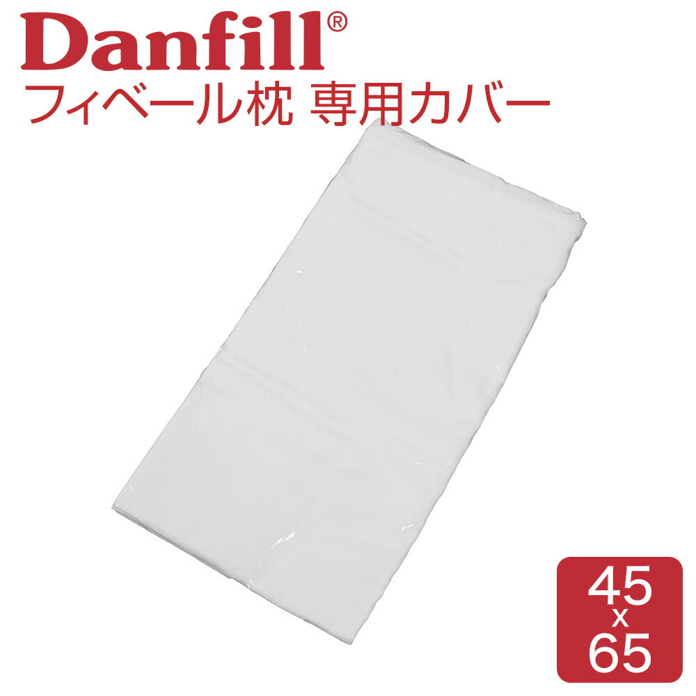 枕カバー Fibelle（フィベール） 専用 プレミアサテン カバー 専用カバー