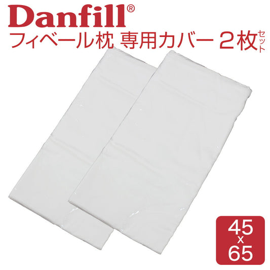 枕カバー Fibelle（フィベール） 専用 プレミアサテン カバー 2枚セット 専用カバー