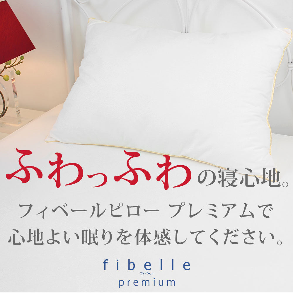 枕 フィベールピロープレミアム（高さ 高め） 50×70 – 枕と眠りの