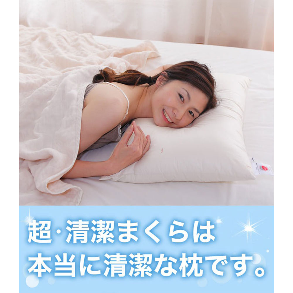 超清潔枕 – 枕と眠りのおやすみショップ！本店