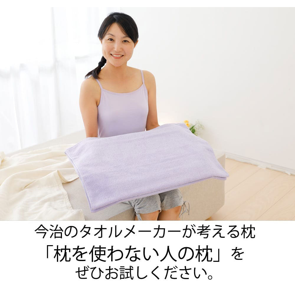 枕を使わない人の枕 折って畳んでMYタオル