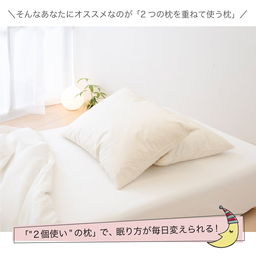 2つの枕を重ねて使う枕（ツインピロー） – 枕と眠りのおやすみショップ