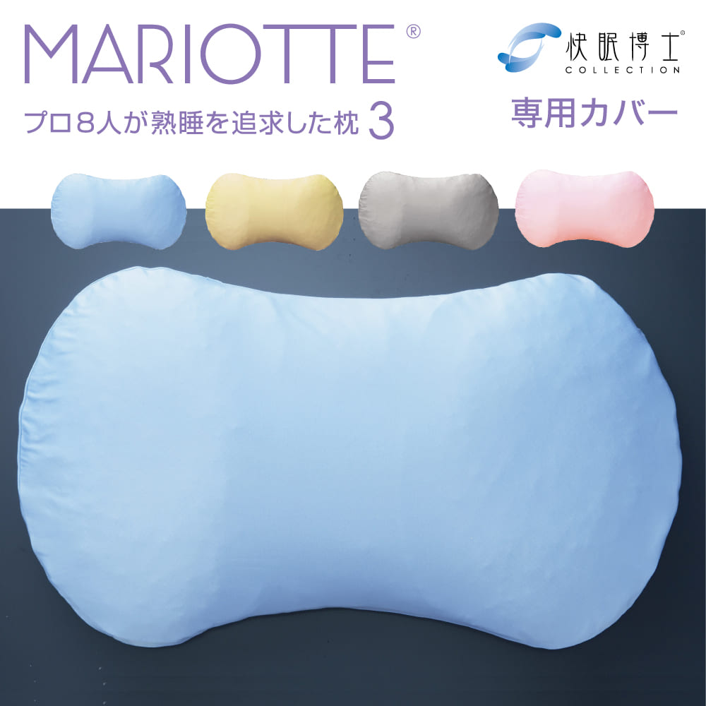 枕カバー MARIOTTE（マリオット） 専用 プラチナコットン枕カバー 約70×40センチ 専用カバー