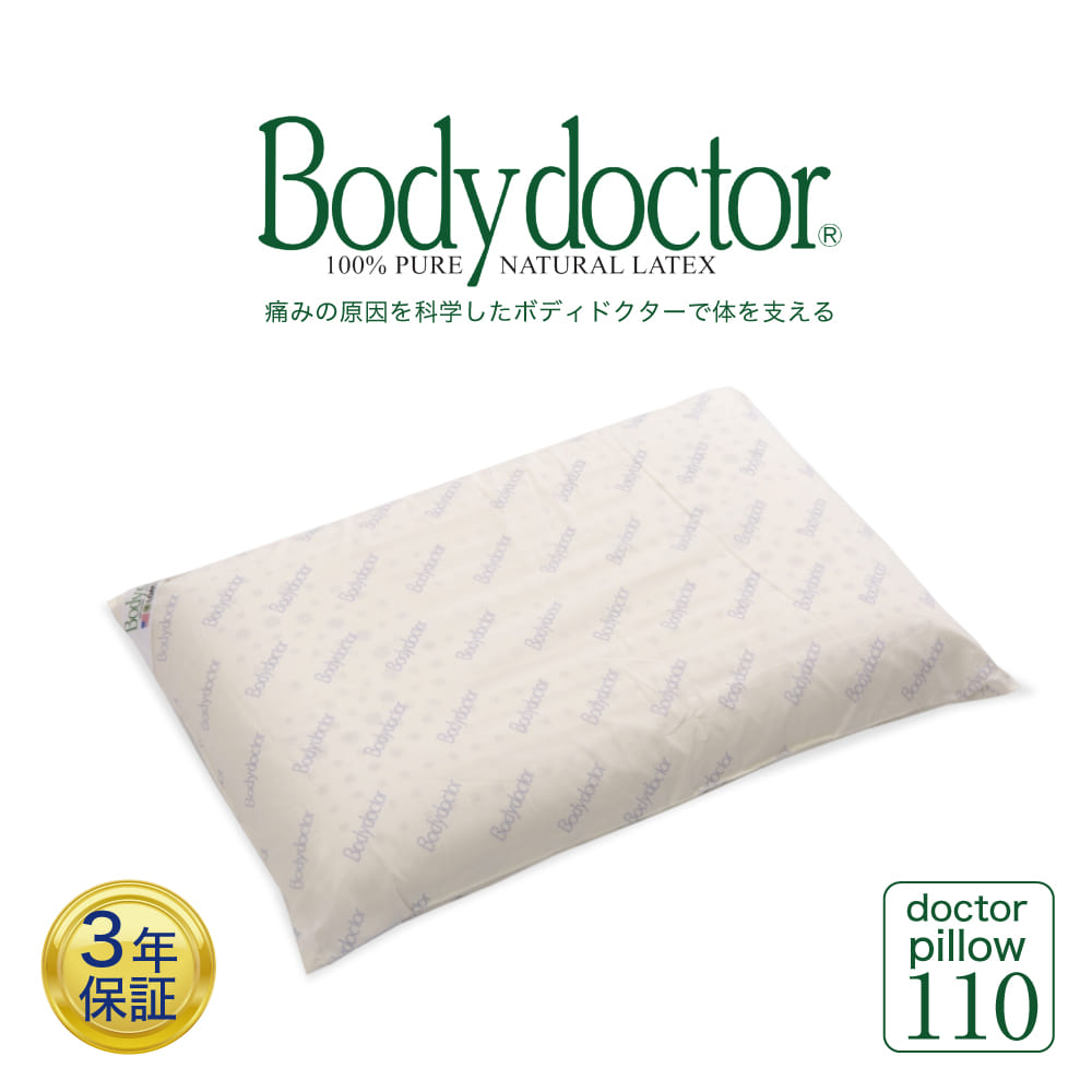 ボディドクター ドクターピロー110 – 枕と眠りのおやすみショップ！本店