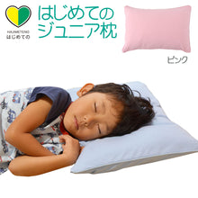 画像をギャラリービューアに読み込む, 子供用枕 はじめてのジュニア枕（枕カバー付き）&lt;span&gt;お子さまの成長に合わせて高さ調整ができるジュニア枕&lt;/span&gt;
