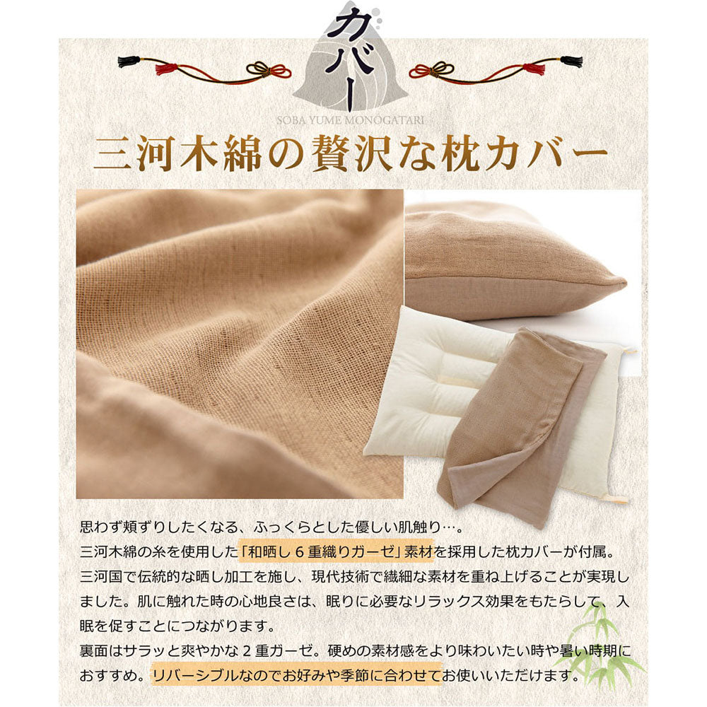 そば夢物語 標準タイプ – 枕と眠りのおやすみショップ！本店