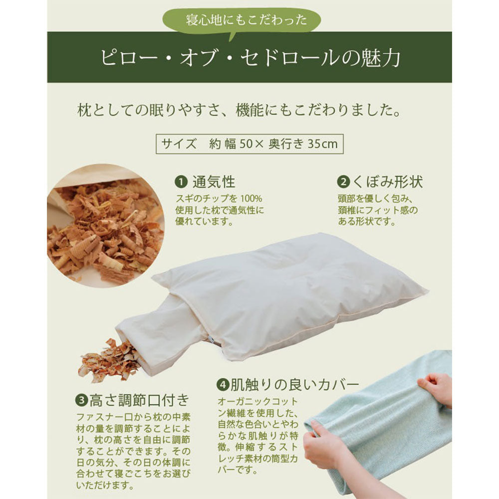 トロール ピロー ピロー・オブ・セドロール – 枕と眠りのおやすみショップ！本店