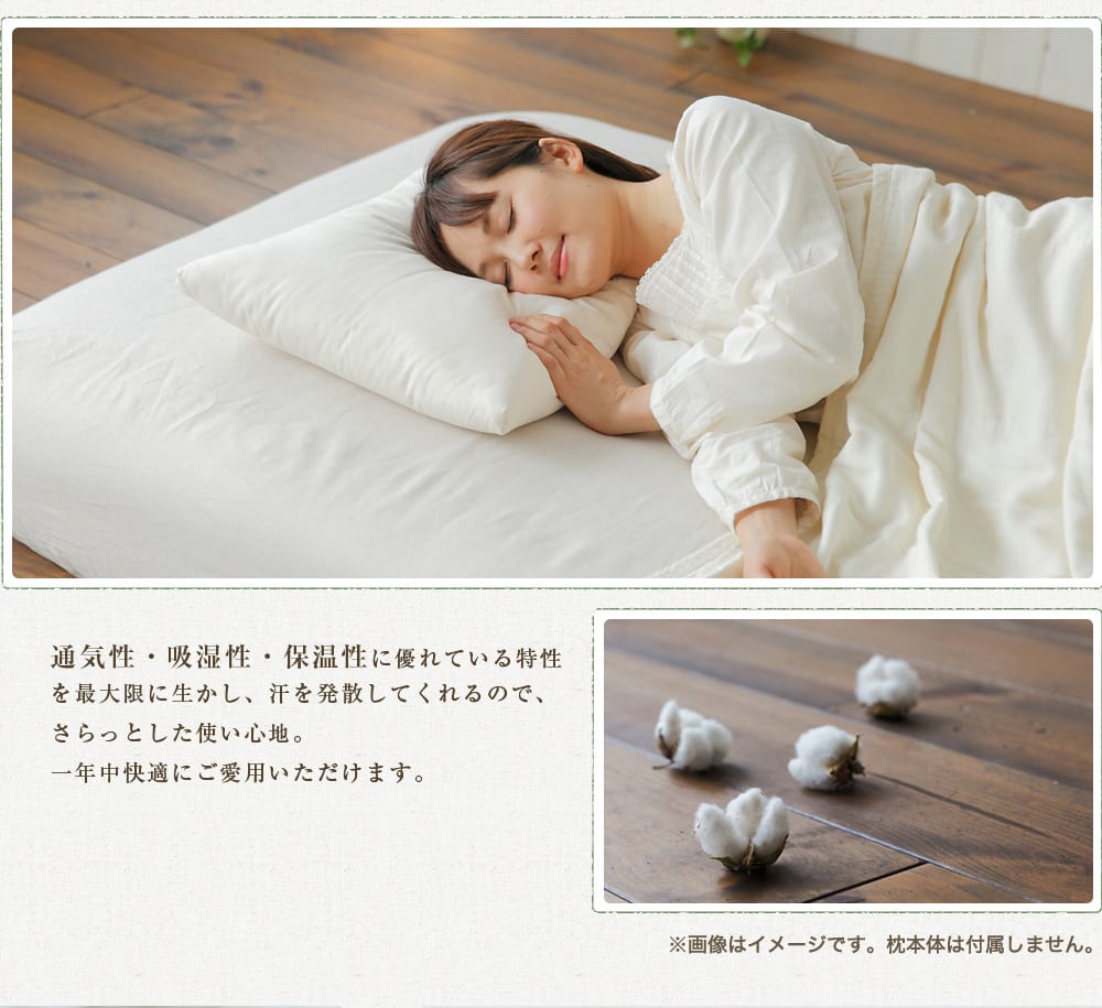 枕カバー 純オーガニックコットン100％枕 〜YU・RU・RI（ゆるり）〜 専用枕カバー
