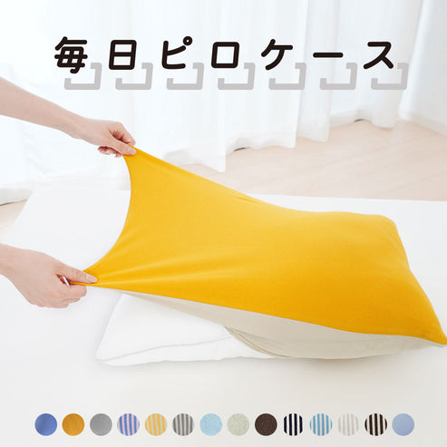 毎日ピロケース(フリーサイズ)